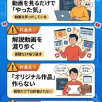 YouTube学習で挫折・失敗する人の4つの共通点